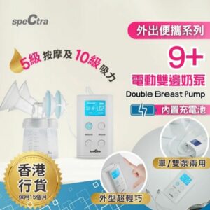 SPECTRA 9+便攜電動雙泵