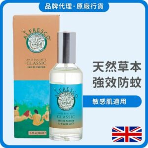 Alfresco英國草本防蚊香水噴霧 50ml (經典原味)