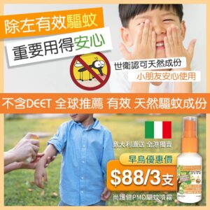 尚護健兒童驅蚊噴霧30ml(1套3支)