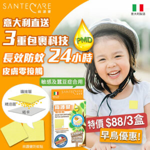 尚護健驅蚊防蠓貼-12片(1套3盒)