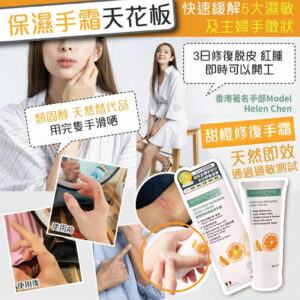 尚護健 甜橙舒敏修護潤手霜50ml (2支)