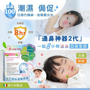尚護健鼻舒貼 5片裝 /一套3盒 (2套)