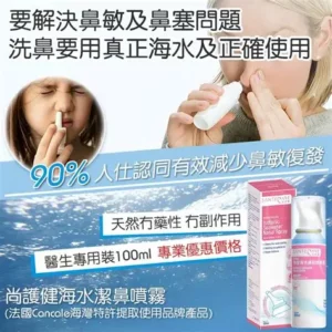 尚護健 雙噴頭等滲透天然海水噴霧 100ml /一套2支