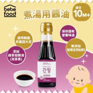 Bebefood - 醬油 (煮湯用) (適合10個月以上)