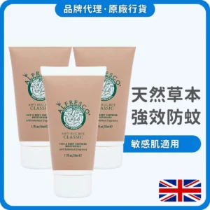 Alfresco - 英國全天然草本防蚊膏 便攜套裝 (50ml×3)