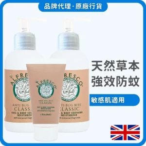 Alfresco 英國草本防蚊膏 200mlx2+50ml (經典原味)