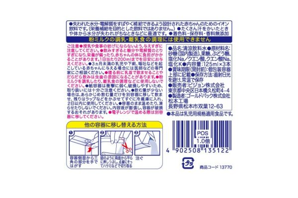 Pigeon 嬰兒寶礦力 125ml x 3