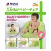 Richell 嬰兒充氣坐椅 (綠色)