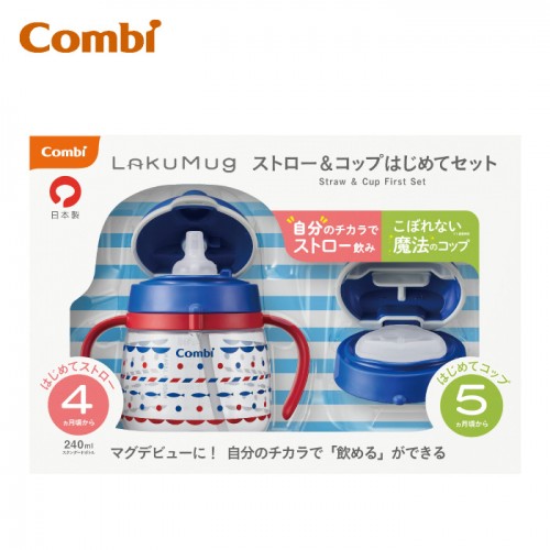 Combi 飲水杯套裝(4-5m+) BL