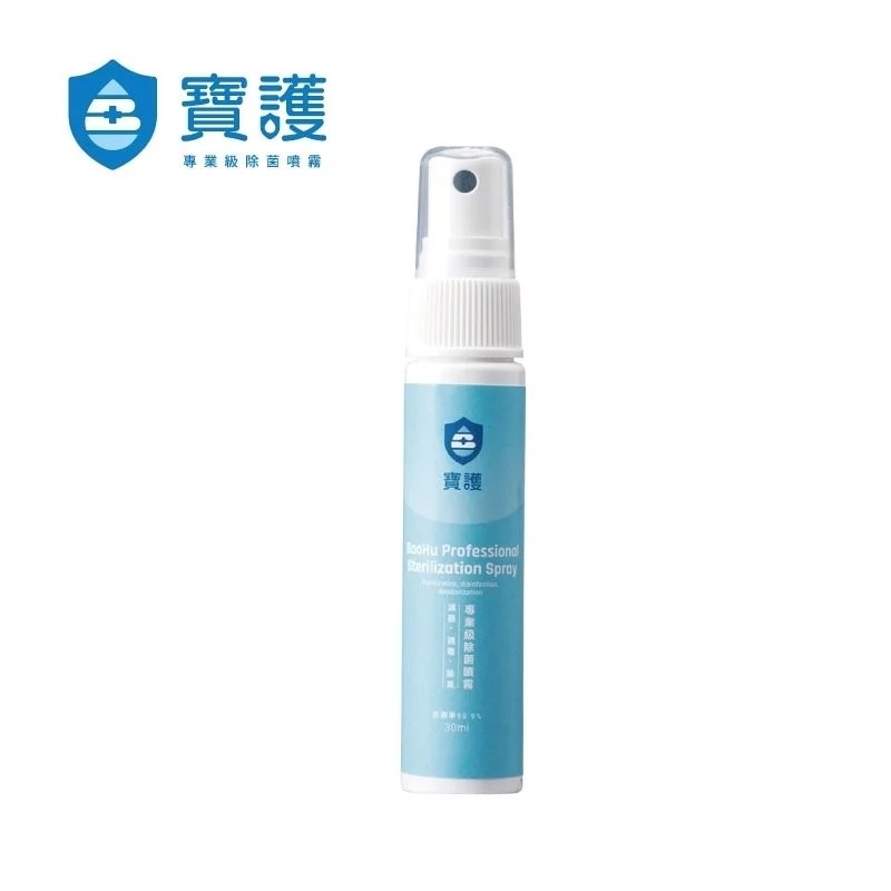 寶護專業級除菌噴霧 30ml