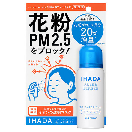 資生堂 PM2.5附著噴霧