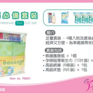 佩儷 準媽媽必備套裝