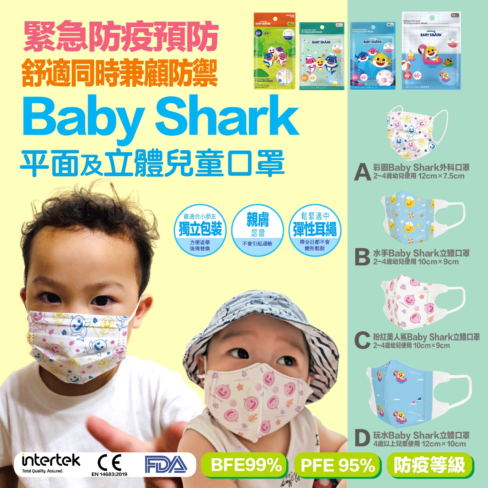 Baby Shark 幼兒口罩