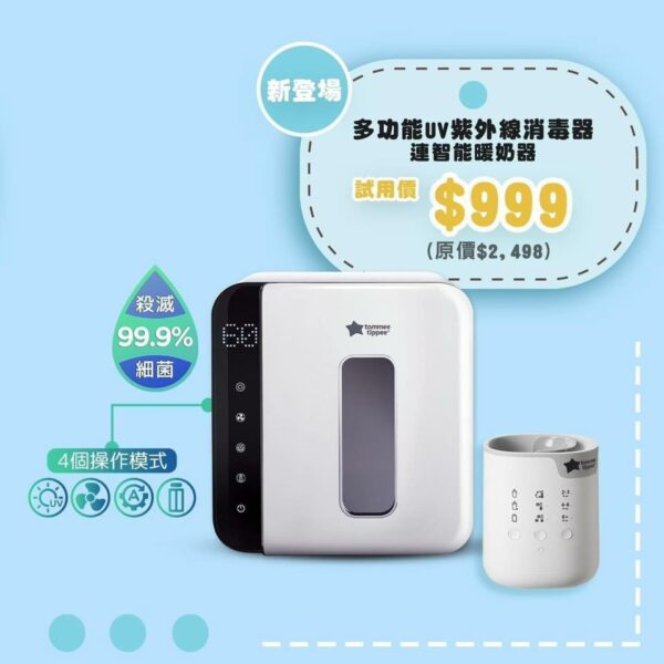 多功能UV紫外線消毒機連智能奶瓶及儲奶袋加熱器套裝
