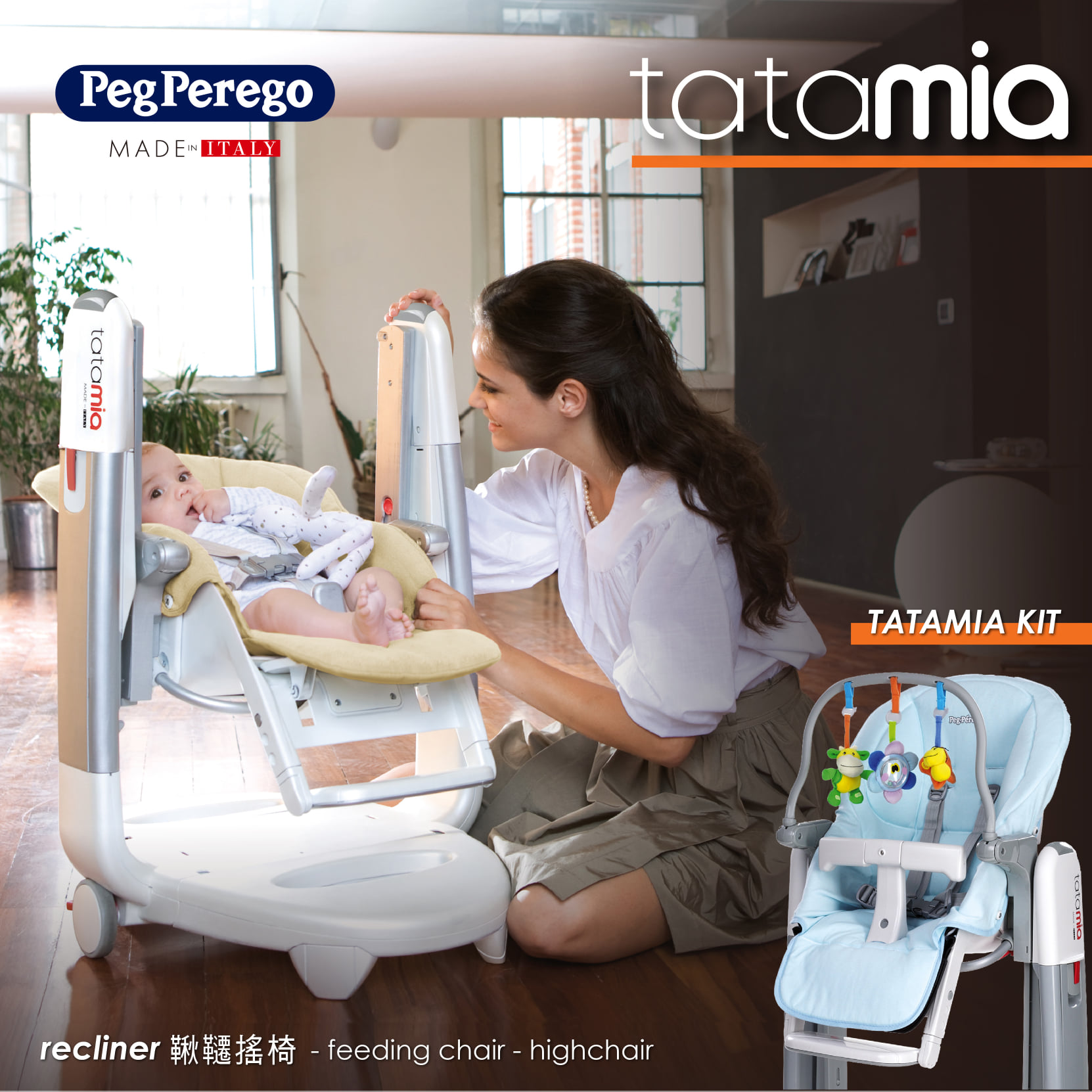 Peg-Pérego TATAMIA 多用途兒童餐椅 0-15kg