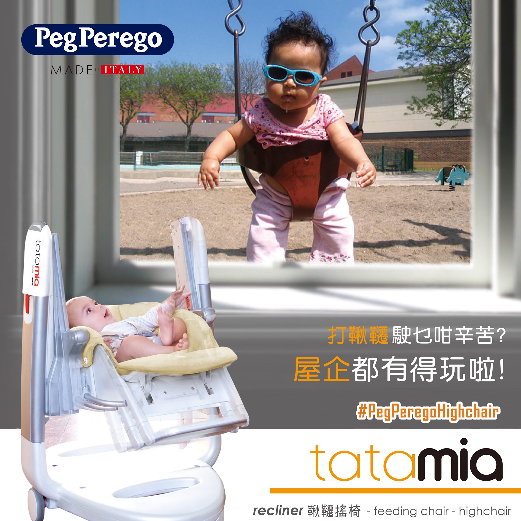 Peg-Pérego TATAMIA 多用途兒童餐椅 0-15kg