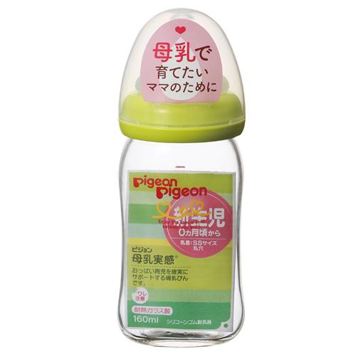 Pigeon PPSU母乳實感玻璃奶瓶(綠色)-160ml