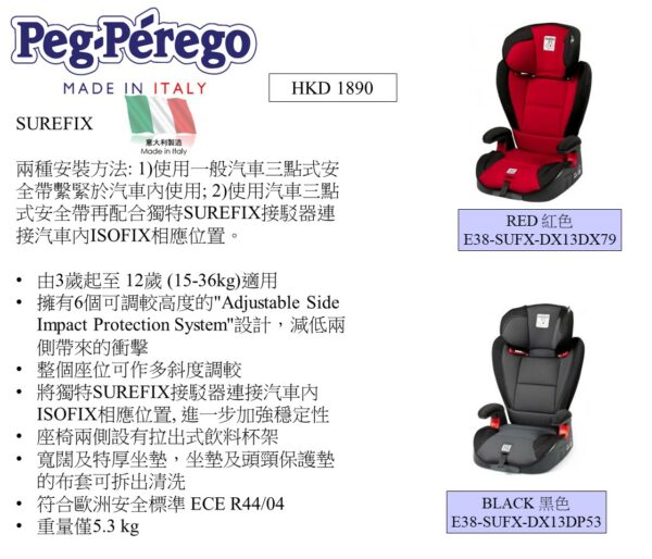 PEG PEREGO SUREFIX 安全汽車座椅