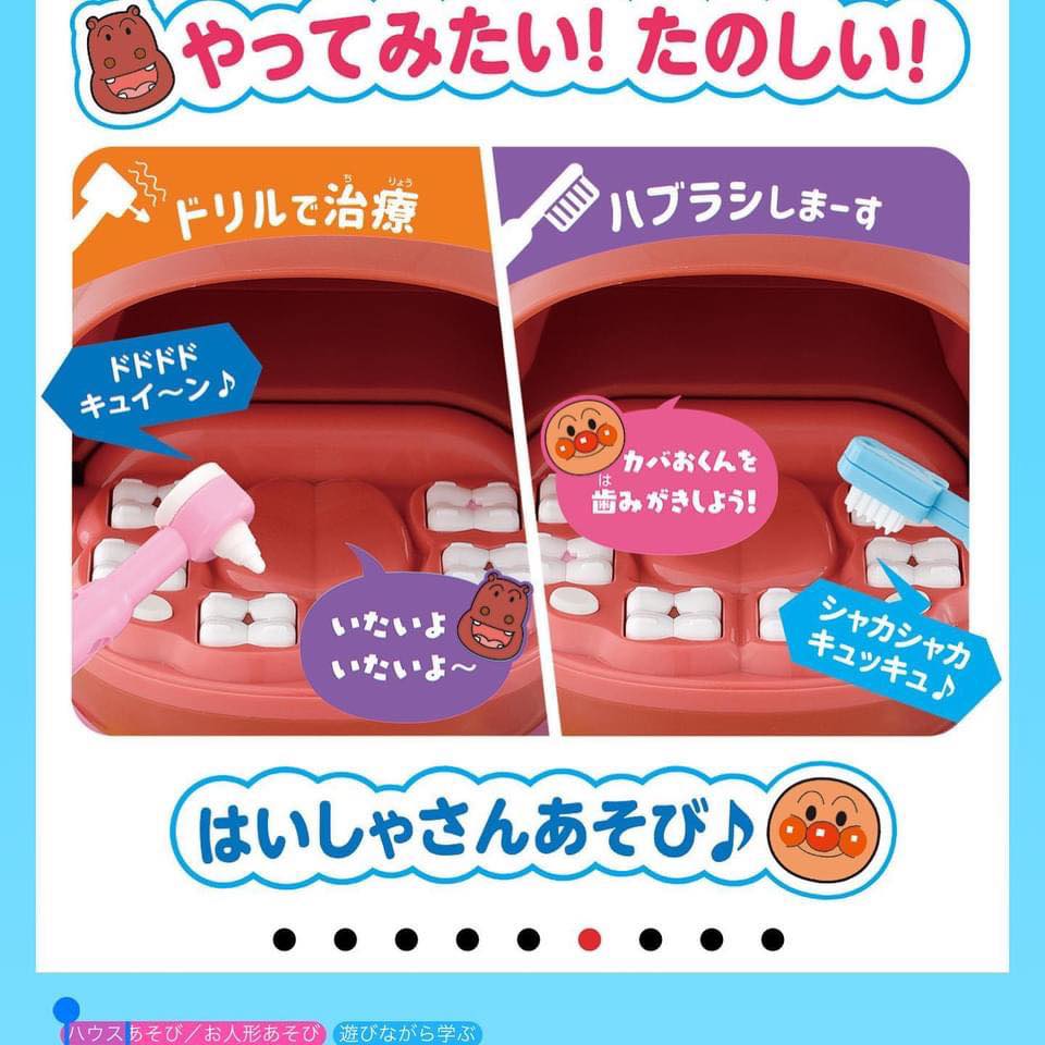 【日本麵包超人牙醫玩具】