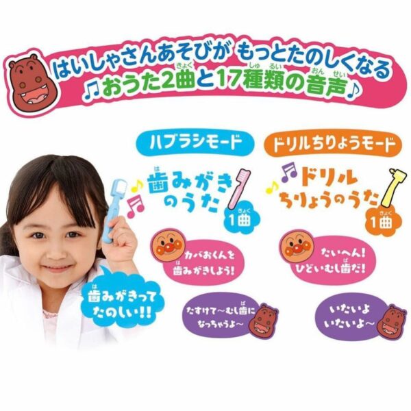 【日本麵包超人牙醫玩具】