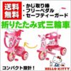 日本版HELLO KITTY 折疊三輪車
