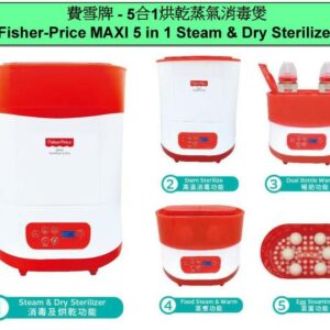 FISHER PRICE費雪牌 5合1烘乾蒸氣消