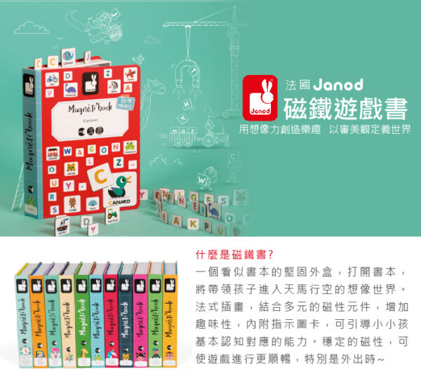 Janod - 磁鐵遊戲書-英文字母拼字