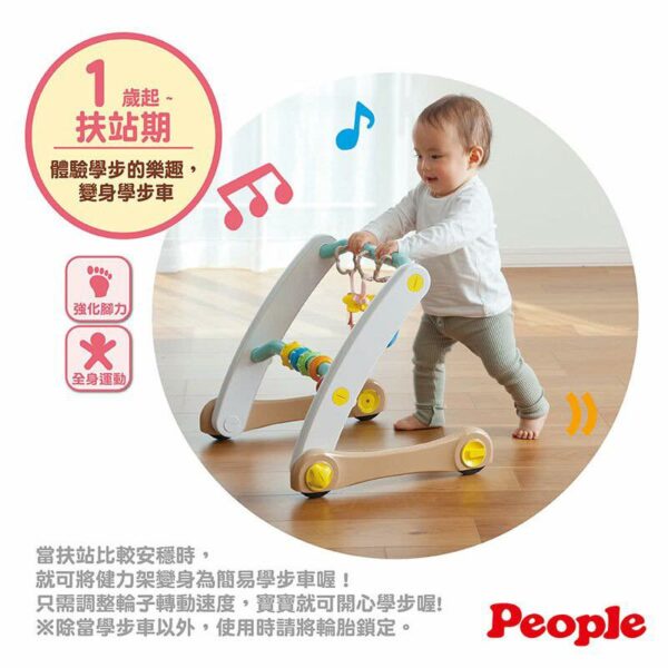 People  2合1健力架學步車