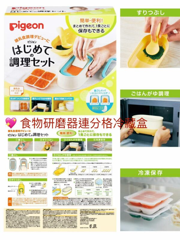 Pigeon嬰兒食物研磨器 (連分格冷藏盒)
