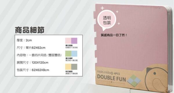 nido.nido 雙面加厚款式地墊 Double Fun Mat